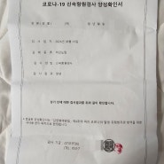 8월말 코로나 바이러스 절정 재유행 저도 걸렸어요