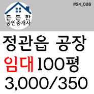 "야드가 정말 넓어요.😊" 부산시 기장군 정관읍 2종근생 제조시설 기장공장 기장창고 정관공장 정관창고 임대