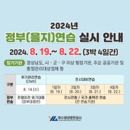 2024년 정부(을지)연습 실시 안내