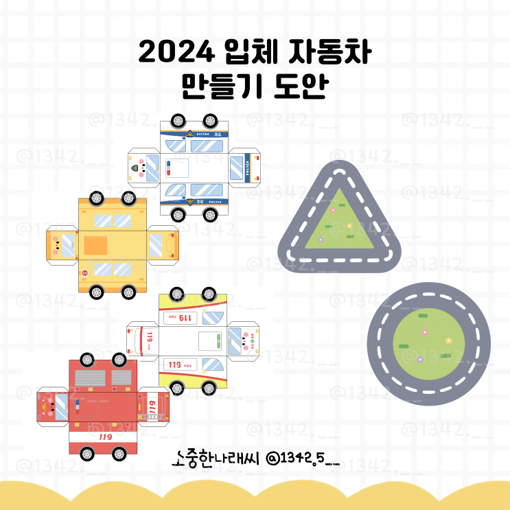 2024 입체 자동차 만들기 도안 : 네이버 블로그