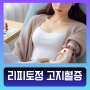 리피토정 10mg 20mg 40mg 부작용 효과 효능