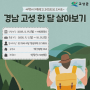 2024 경남 고성 한 달 살아보기(3차)