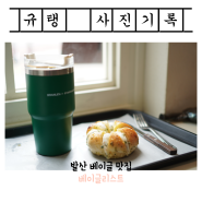 하루 만에 최애가 된 3대 베이글 맛집 베이글리스트 발산점