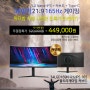 (시원한 워터밤특가: 449,000원) 34인치 나노IPS 21:9 165Hz 커브드 크로스오버존 게이밍 모니터