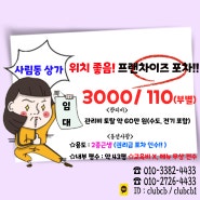 창원 사림동 프랜차이즈 추천 상가 임대 창원대학교 정문