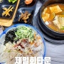 포항 룸식당 이동 제일회타운 40년 참가자미