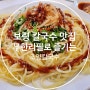 무한리필로 즐기는 보령 칼국수 맛집 조양칼국수