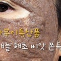 코사무이특산품 태국해초씨앗팩 해늘 해초씨앗 쫀득팩