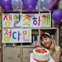 [기록] 정다인 11살 생일축하해 (Ft. 생일 사진모음)