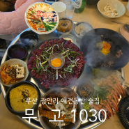 부산 광안리 핫플 애견동반 가능한 신상 술집 무고1030