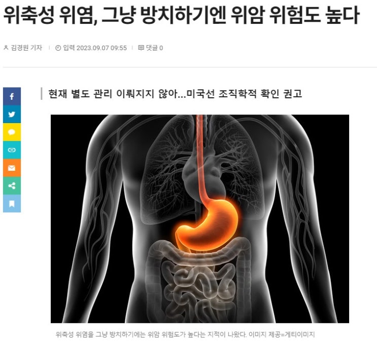 만성 위축성 위염 위통증 치료 늦기전에 관리 필요해요 : 네이버 블로그
