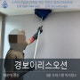 부산 해운대 중동 경보이리스오션 3룸 오피스텔 이사청소