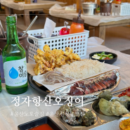 울산 신정동 맛집 노포술집 정자항산오징어