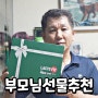 바나바잎 추출물 함유된 락토핏 당케어 부모님 추석 선물 세트