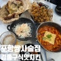 포항 쌍용사거리 술집 김종구식맛치킨 살얼음 맥주 꿀조합 세트