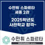 2025학년도 사관학교 합격~