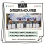 K-HACCP, 산학협력 MOU 협약 체결