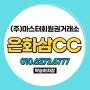 정통 멤버쉽 클럽 은화삼CC 주중, 일반 회원권 혜택