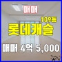 [대신롯데캐슬 매매] 부산 서구 대신동 롯데캐슬아파트 급매,매매 (109동) / 한진부동산