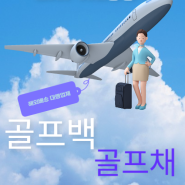 골프용품 해외배송은 익스프레스 엘에서!