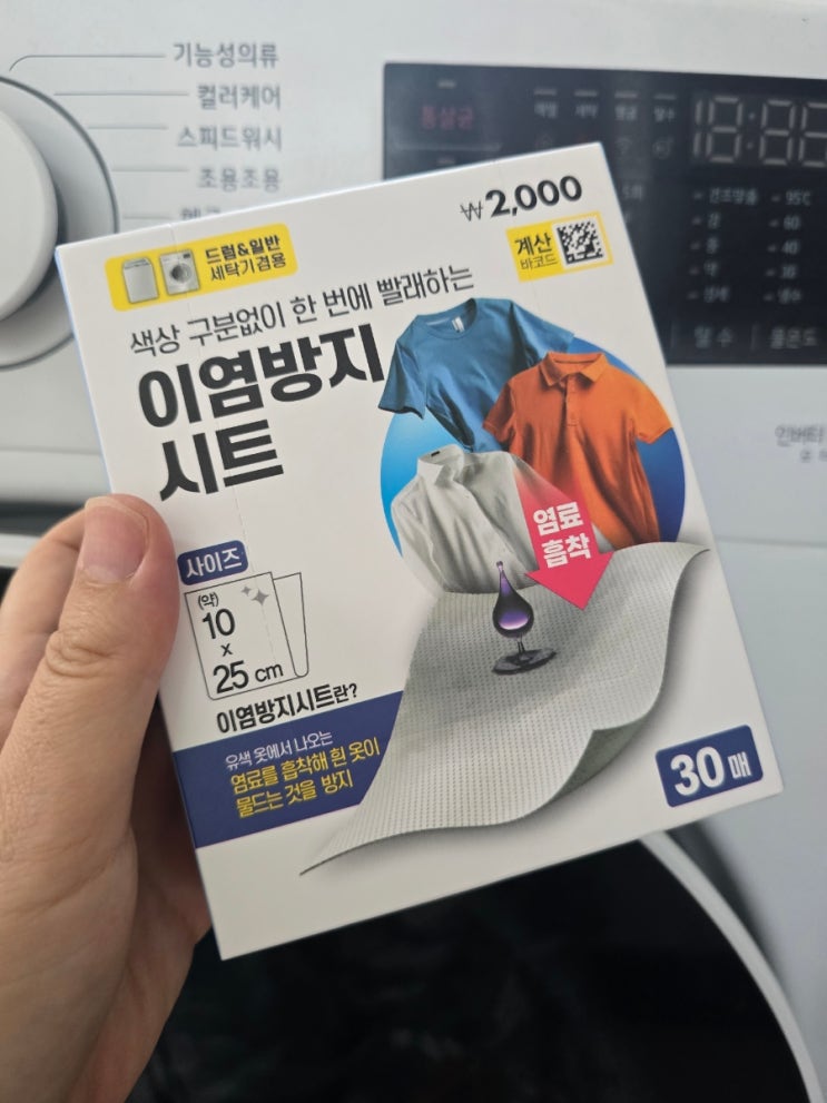 검은 옷 빨래에는 다이소 이염 방지시트 : 네이버 블로그