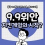 중국 음료 프랜차이즈 춘추전국시대, 9.9위안 전쟁의 시작