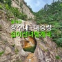 [설악산 십이선녀탕계곡] 장수대-대승폭포-대승령-복숭아탕-응봉폭포-십이선녀탕계곡-남교리탐방센터