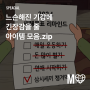 [마플샵]2024 목표 리마인드 아이템 모음.zip