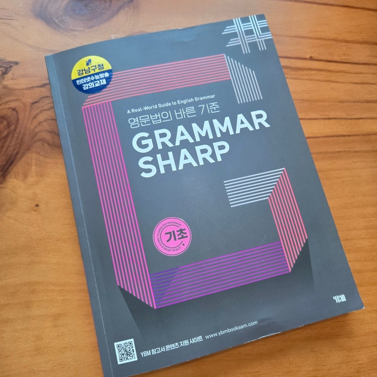 [초중등 영문법책 추천] 기초 영어 문법 정리에 좋은 교재 발견: 그래머 샤프(Grammar sharp) : 네이버 블로그