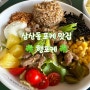 삼산동포케 울산포케맛집 행포케