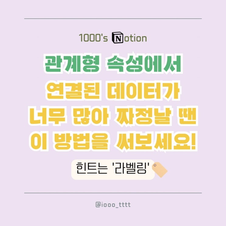관계형 속성에서 페이지를 연결할 때 원하는 페이지를 효과적으로 찾는 방법