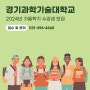 경기과학기술대학교 평생교육원 2024년 가을학기 수강생 모집