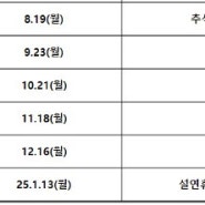 잉글리시에그 24년도 9월 시즌 일정표