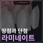 라미네이트 장점과 단점 대치동교정치과 연세정원치과