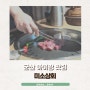 아이랑식당 깍둑등심 군산 소고기 맛 집 미소상회