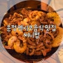 [파주 운정] 산내마을 파히타 타코 맛집 "써니펍" (feat. 다양한 수제맥주, 하이볼)