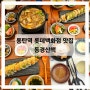 동탄역 롯데백화점 맛집 동경산책 동탄 일식