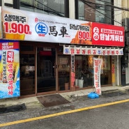 서면 가성비 술집 생맥주가 1900원 이자카야 생마차