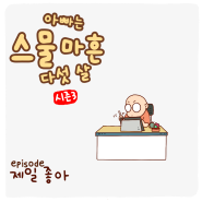 32_제일 좋아