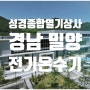 [경남 밀양] 전기온수기 히터교체(공장기숙사)