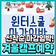 부산겨울캠프 방학 때 놀지 말고 공부하자 윈터스쿨 마감임박