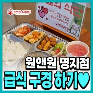 부산기숙학원 원앤원 스파르타 맛집 명지점 급식 구경해보자고!