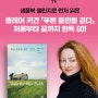 클레어 키건 『푸른 들판을 걷다』 챌린저 모집!