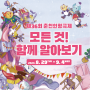 제36회 춘천인형극제(8/29~9/4)