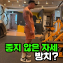 서초PT 통증의 원인이 되는🔥안 좋은 자세는 이것!