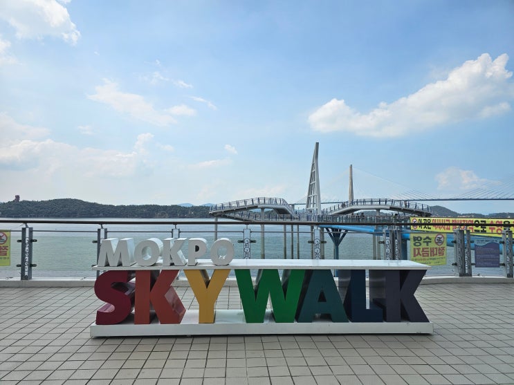 목포 유달해수욕장 스카이워크 목포 여행 가볼만한곳 : 네이버 블로그