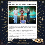 [포토] 김채선, ' 웰니스모델 프로 수상' (2024 WBFF ASIA)