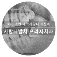 광교 수원 사랑니발치 아래 매복 사랑니 때문에 인접면 우식 충치 신경치료 크라운 feat. 사랑니발치 해야 하는 이유