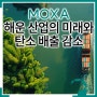 MOXA와 함께하는 해운 산업의 미래와 탄소 배출 감소