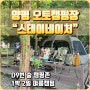 [양평 캠핑장 스테이네이처] D9번 그늘 사이트 1박2일 여름 숲 캠핑